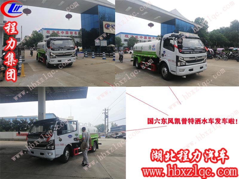 提車師傅開著程力專汽國(guó)六凱普特灑水車，高高興興回家了！??！
