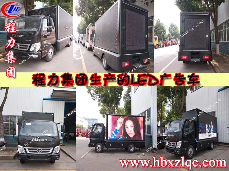 程力集團，帶你直擊福田時尚LED廣告宣傳車
