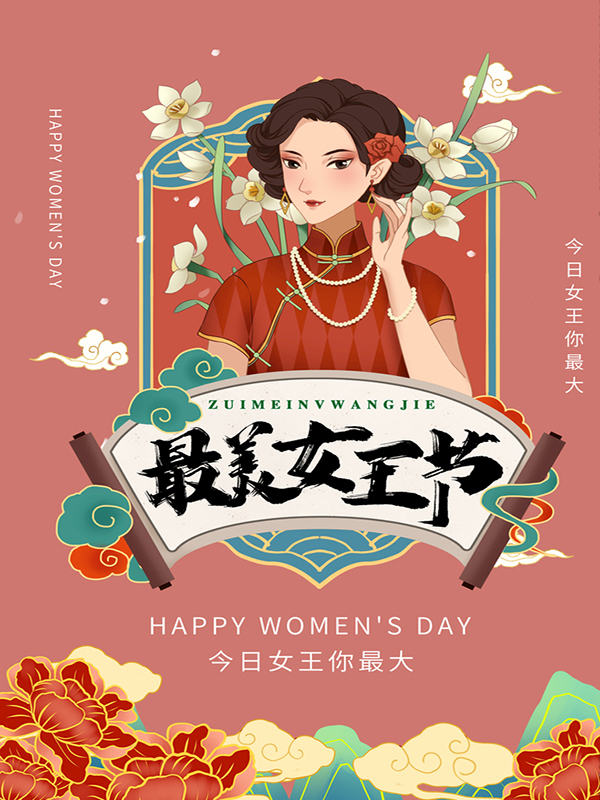 祝所有女神活出最美的自己。