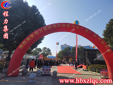 各級(jí)領(lǐng)導(dǎo)，嘉賓相聚在今天參加舉升裝備專業(yè)廠的開業(yè)典禮